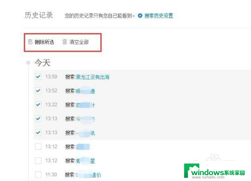 如何删除电脑百度搜索历史记录 百度搜索删除历史记录步骤