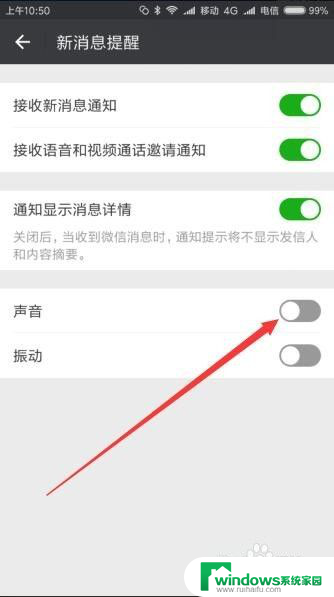 微信为啥没有声音提醒 微信新消息没有声音通知怎么解决