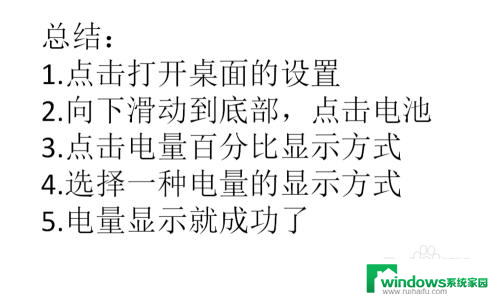 手机桌面显示电量 手机屏幕上如何显示电量