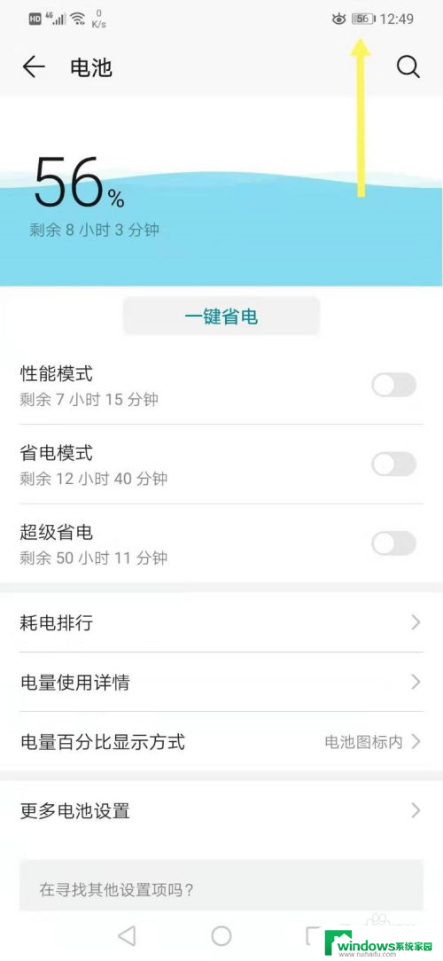 手机桌面显示电量 手机屏幕上如何显示电量