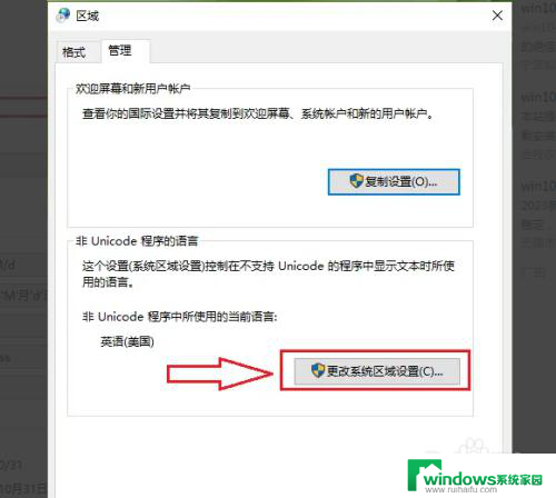 win10软件显示乱码 Win10系统打开程序乱码怎么办