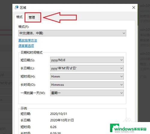 win10软件显示乱码 Win10系统打开程序乱码怎么办