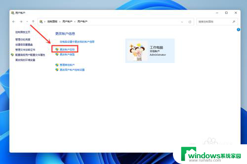 win11怎么改本地账户名字 win11本地帐号怎么改名字