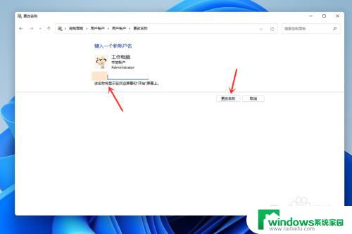 win11怎么改本地账户名字 win11本地帐号怎么改名字