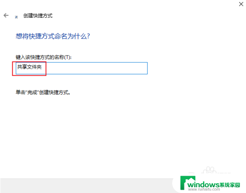 win10创建共享文件夹快捷方式 Win 10如何在桌面创建共享文件夹快捷方式