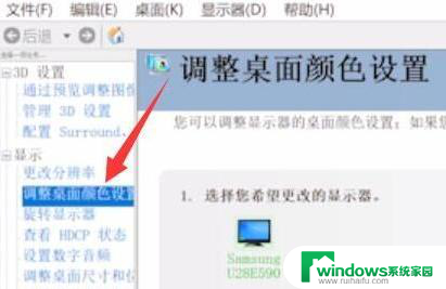 屏幕颜色怎么调win11 电脑屏幕颜色调节方法
