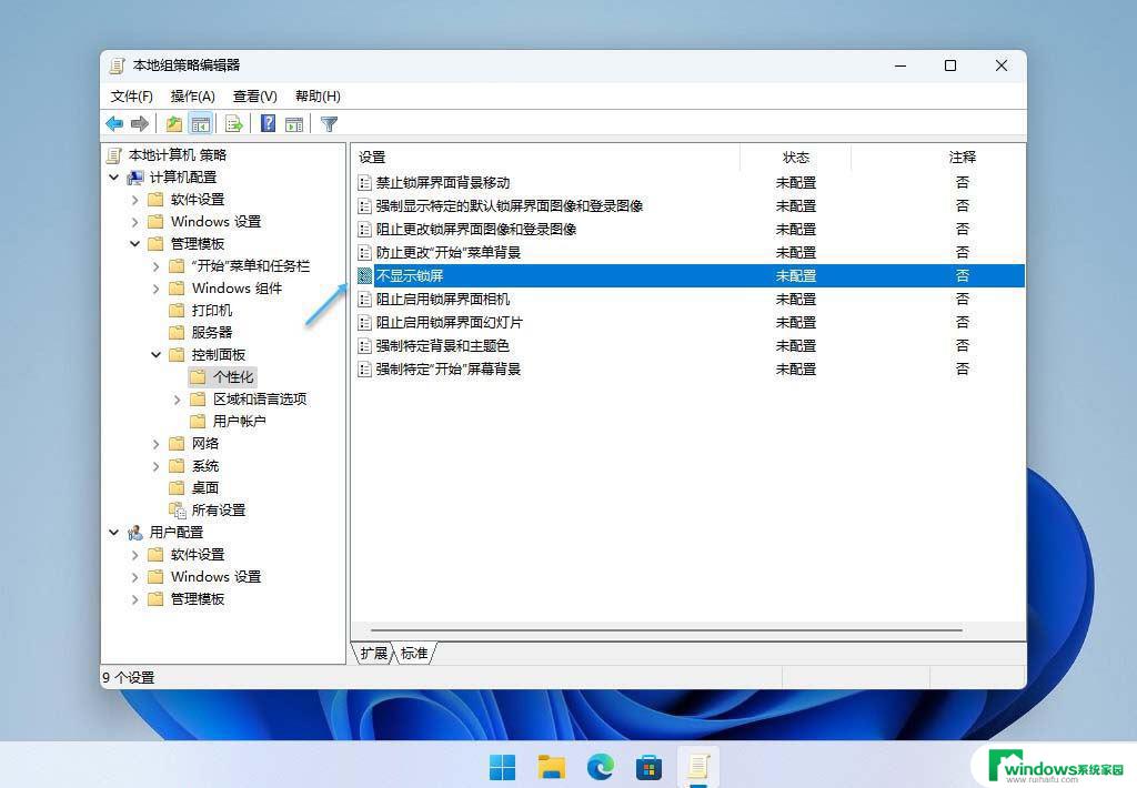 win11开机锁屏怎么打开 禁用Win11锁屏界面技巧