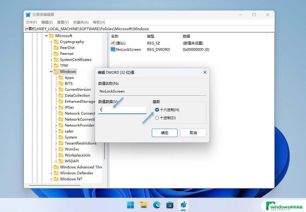 win11开机锁屏怎么打开 禁用Win11锁屏界面技巧