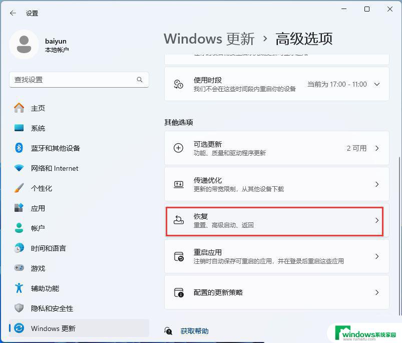 win11开机禁用驱动程序强制签名 Win11如何禁用驱动程序强制签名