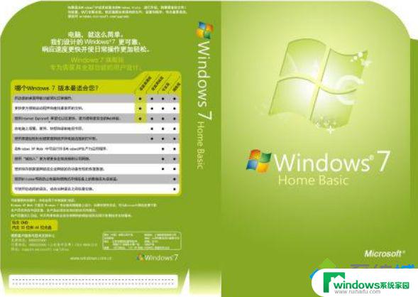 Win7家庭版普通版激活密钥：如何获取并激活您的Windows 7系统？