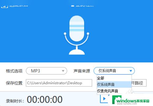 录音设备储存 如何在电脑上录制音频并保存成MP3格式