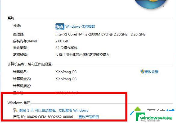 Win7家庭版普通版激活密钥：如何获取并激活您的Windows 7系统？