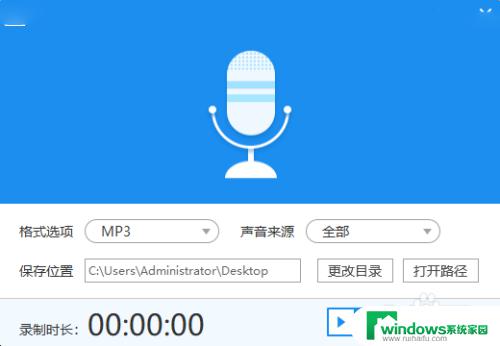 录音设备储存 如何在电脑上录制音频并保存成MP3格式