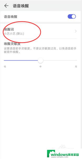 如何更改语音助手的唤醒词 如何在华为手机上更改语音唤醒词