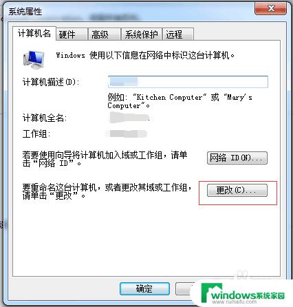 如何改计算机名称 修改Windows电脑的计算机名和用户名称的方法