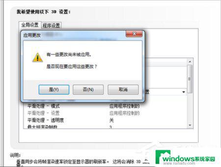 Win7垂直同步怎么关？完全教程！