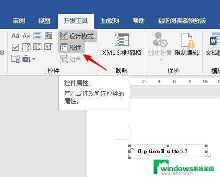 word怎么设置选项按钮 怎样在Word文档中制作点选按钮