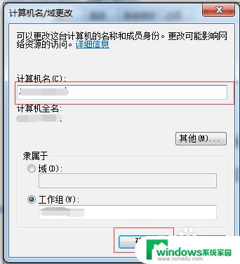 如何改计算机名称 修改Windows电脑的计算机名和用户名称的方法