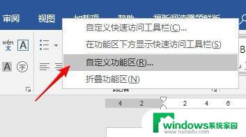 word怎么设置选项按钮 怎样在Word文档中制作点选按钮