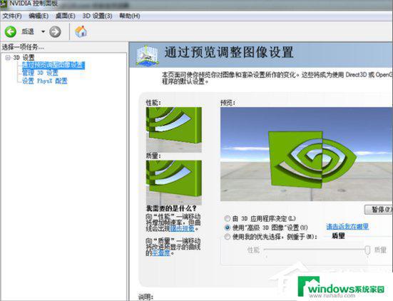 Win7垂直同步怎么关？完全教程！