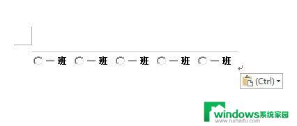 word怎么设置选项按钮 怎样在Word文档中制作点选按钮