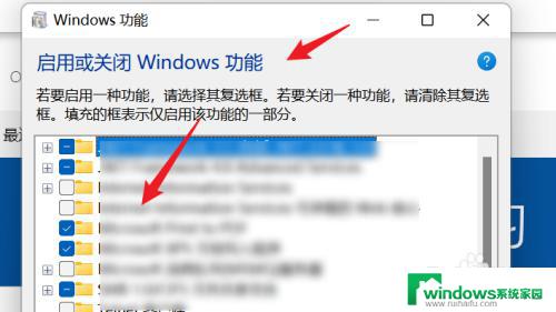 win11windows功能所需文件 如何在WIN11系统中启用或关闭Windows功能