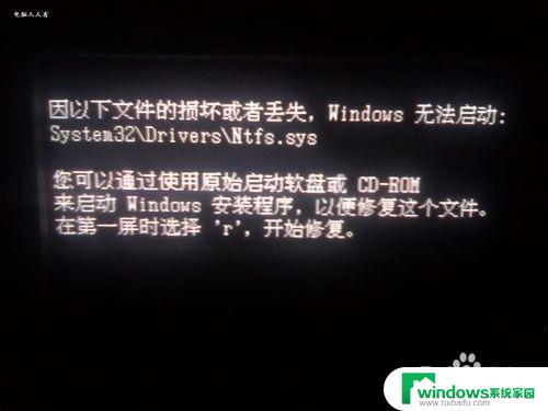 win7 ntfs.sys蓝屏 电脑开机时出现蓝屏提示NTFS.sys文件缺失怎么办