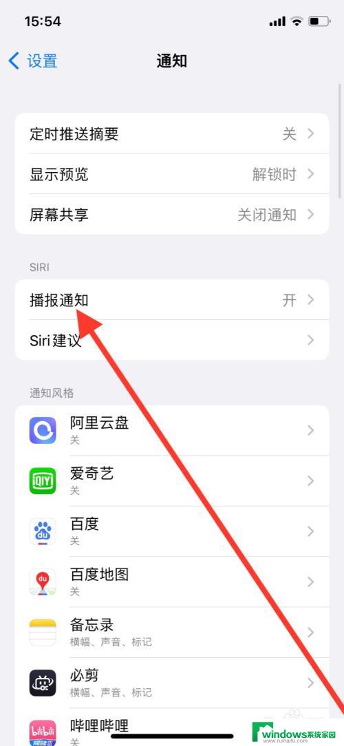 怎么关闭苹果耳机播报 如何关闭iPhone耳机插入通知