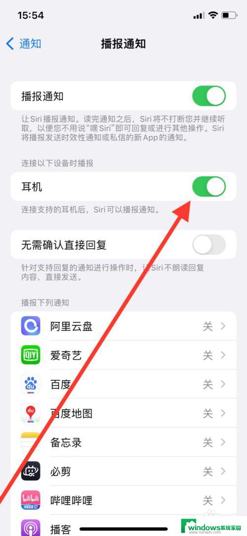 怎么关闭苹果耳机播报 如何关闭iPhone耳机插入通知