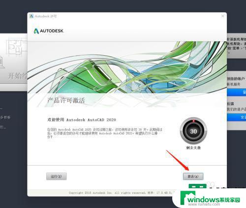 网上下载的cad如何激活 如何激活AutoCAD 2020