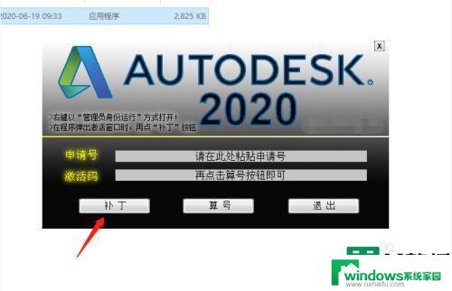 网上下载的cad如何激活 如何激活AutoCAD 2020