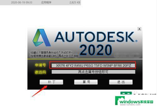 网上下载的cad如何激活 如何激活AutoCAD 2020