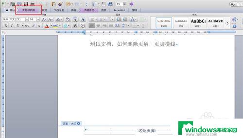 word怎么删除页脚横线 在网页制作中如何去掉页脚横线