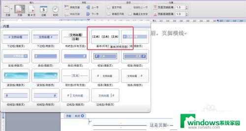 word怎么删除页脚横线 在网页制作中如何去掉页脚横线