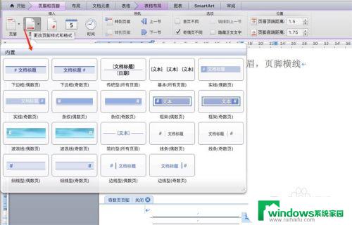 word怎么删除页脚横线 在网页制作中如何去掉页脚横线