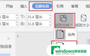 wps如何改为横向 wps如何实现横向排版