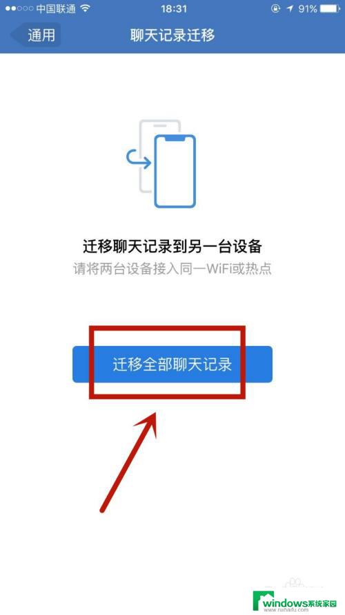 企业微信如何转移聊天记录 如何将企业微信中的聊天记录同步到新手机