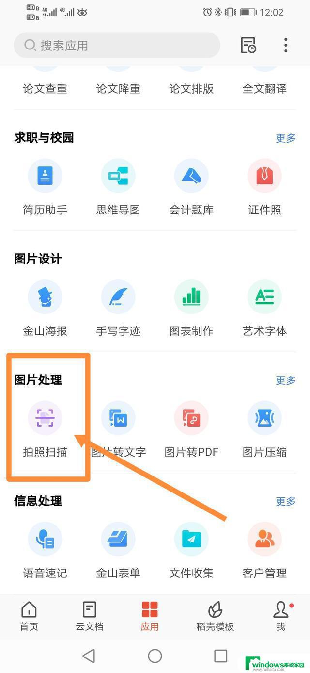 wps照相机的使用方法 wps照相机的拍照设置方法