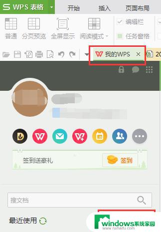 wps怎么显示自动上传 wps怎么打开自动上传功能