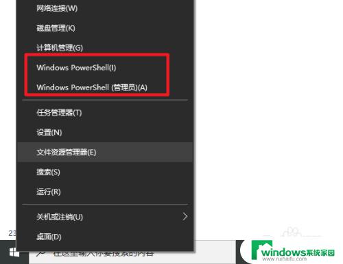 powershell快捷键打开 win10如何快速打开powershell窗口