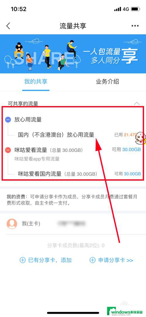 共享流量怎么查询 流量共享怎么查询手机营业厅的剩余流量