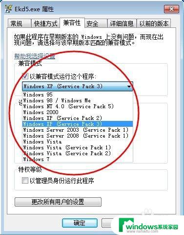 windows7游戏不能运行 如何设置win7权限以兼容老版本游戏