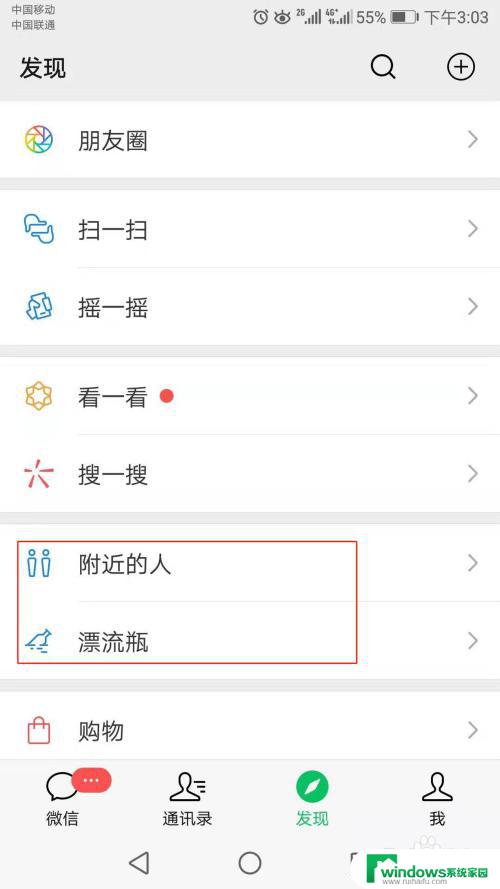 怎么把微信发现里的选项删除 微信发现页面如何关闭