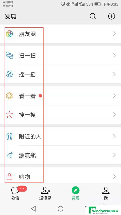 怎么把微信发现里的选项删除 微信发现页面如何关闭