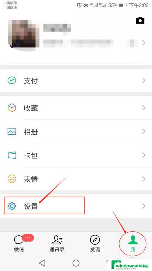 怎么把微信发现里的选项删除 微信发现页面如何关闭