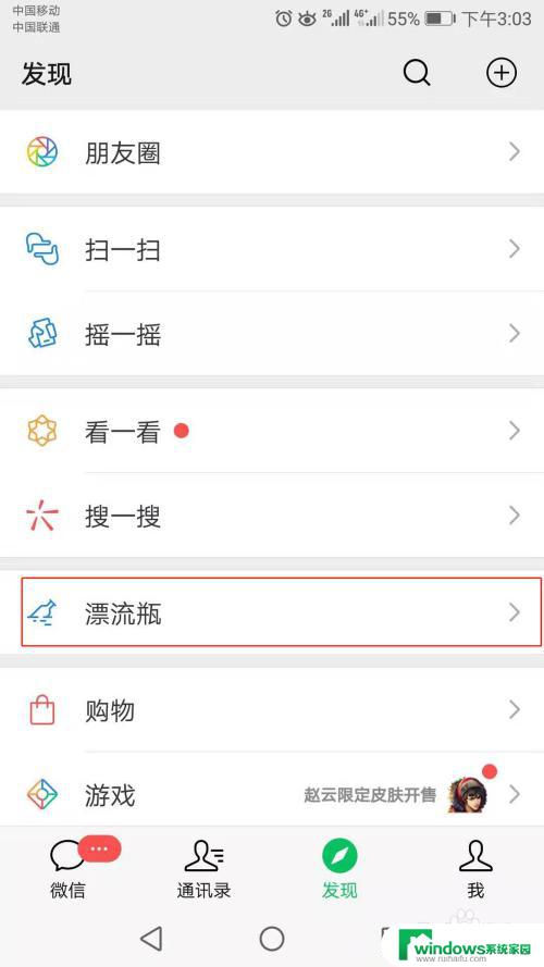 怎么把微信发现里的选项删除 微信发现页面如何关闭