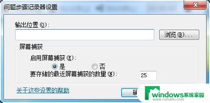 psr.exe录制的视频有声音吗 如何使用Win7自带的屏幕录像专家psr.exe