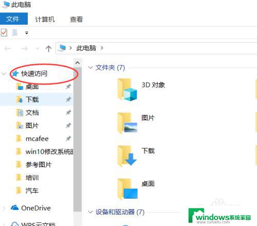 windows10快速访问设置 windows10系统快速访问设置方法