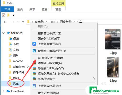 windows10快速访问设置 windows10系统快速访问设置方法