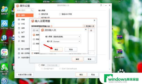 搜狗输入法韩语设置 搜狗输入法如何添加韩语输入法